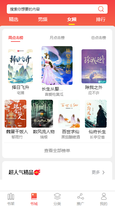 长沙小说APP开发