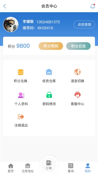 长沙物流查单APP